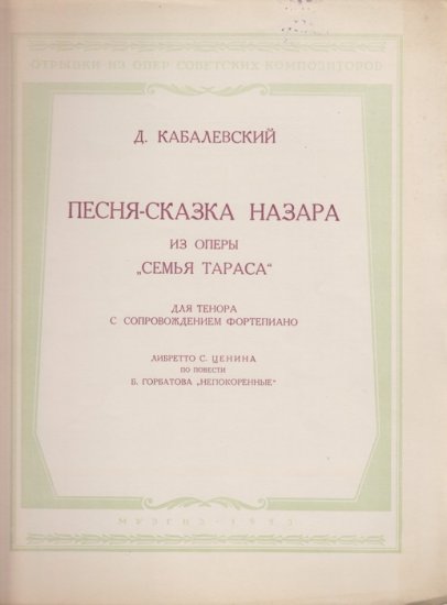 Píseň Nazara z opery Rodina Tarasova - Kliknutím na obrázek zavřete